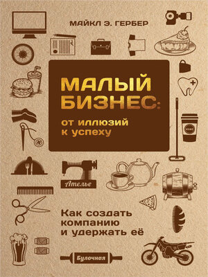 cover image of Малый бизнес